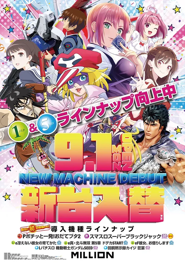 1パチ5スロ