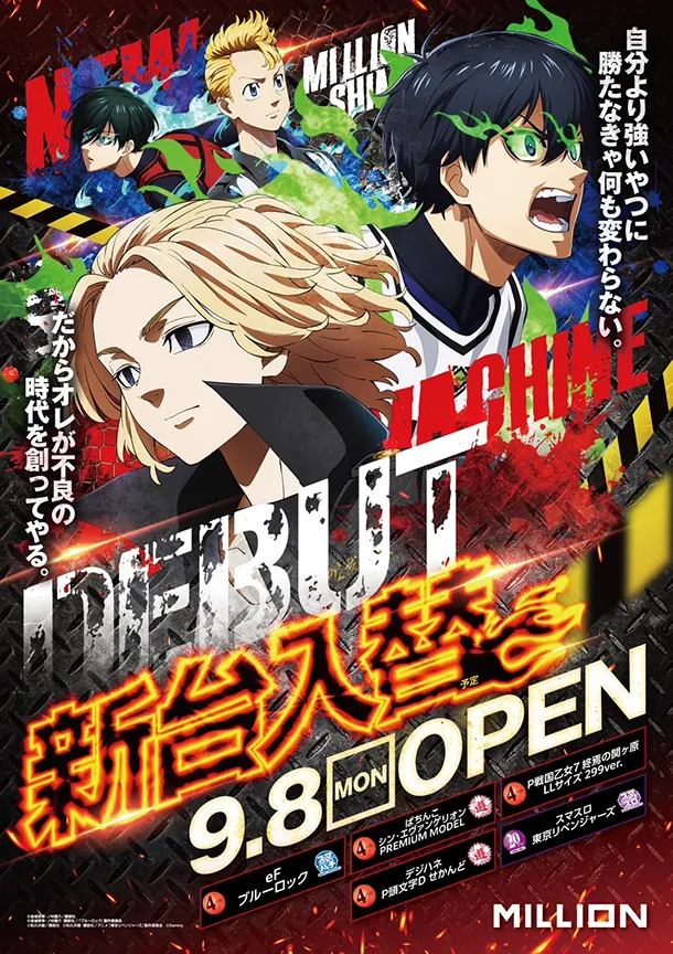 新台8/18 冬のソナタ