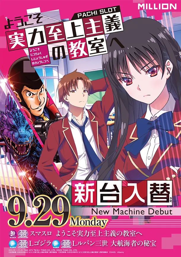 ゴジラ・ルパン・実力主義