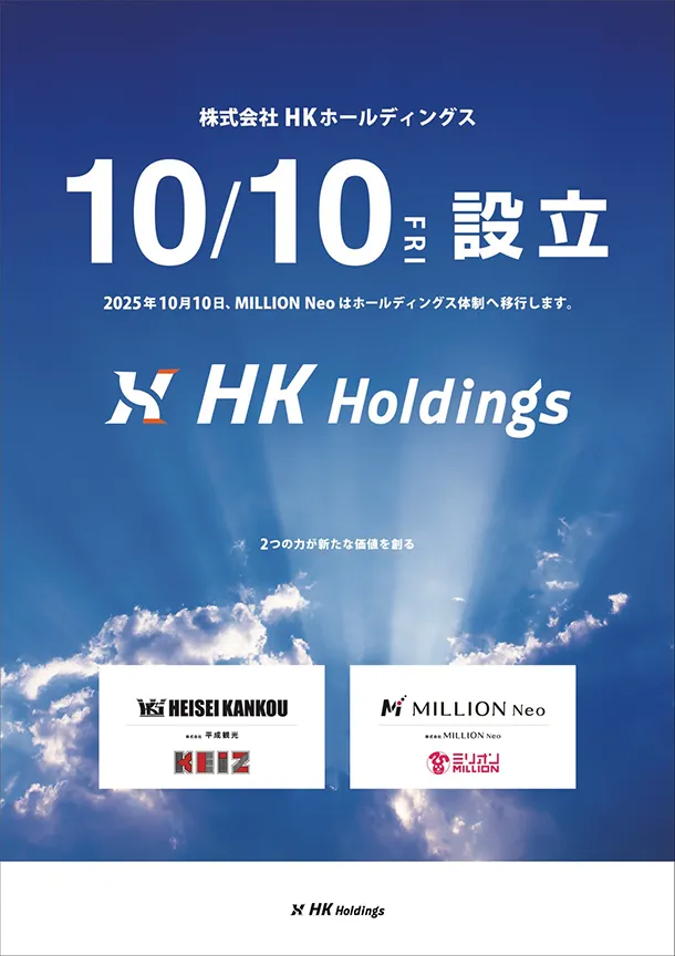 10月10日設立